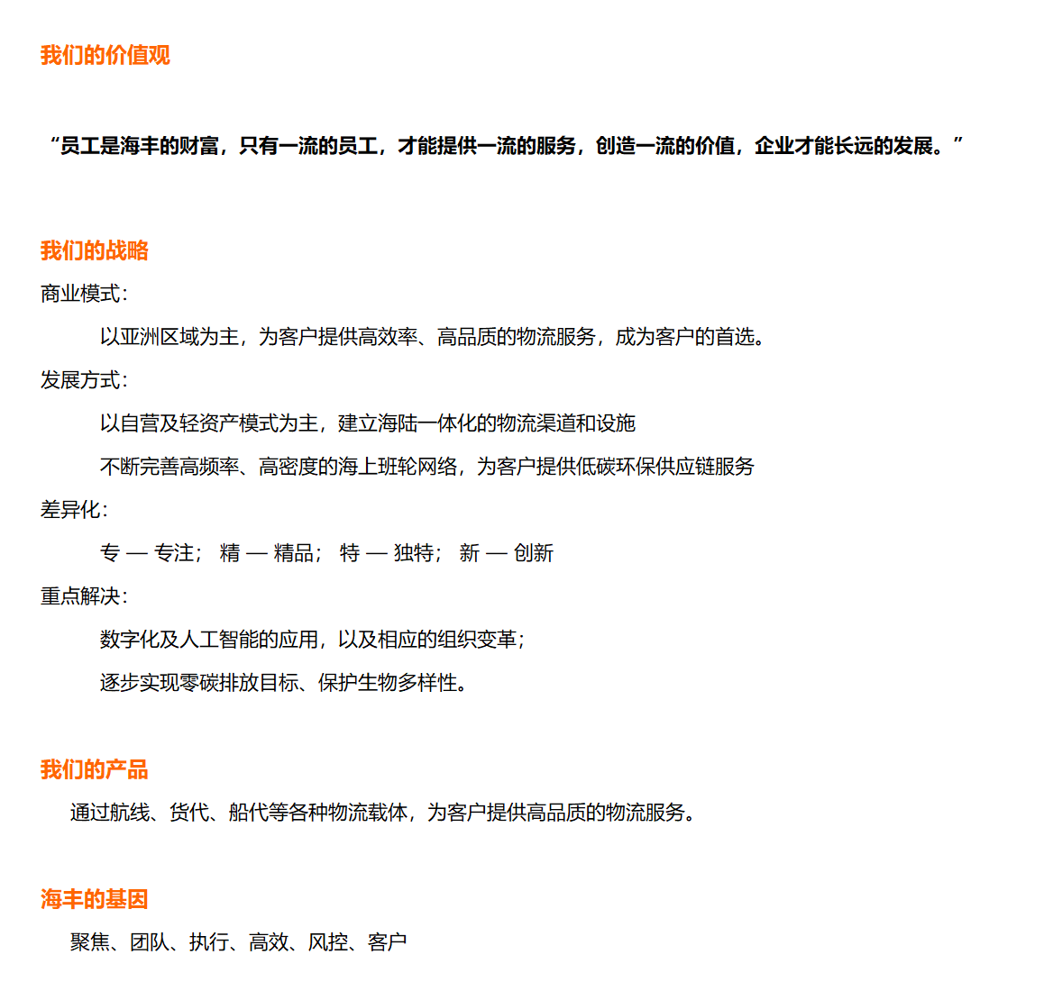 9 外網(wǎng)--關(guān)于我們 企業(yè)文化 中文.png